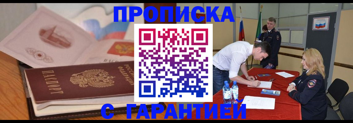 прописка штамп в Советской Гавани