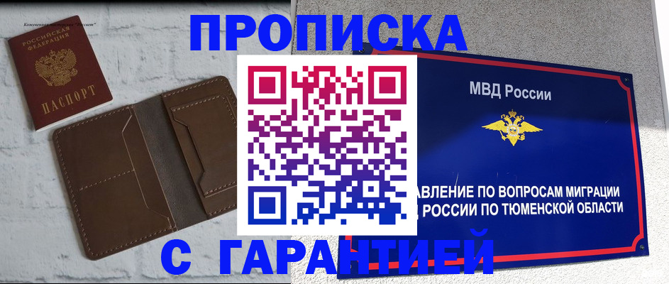 временная регистрация купить в Советской Гавани