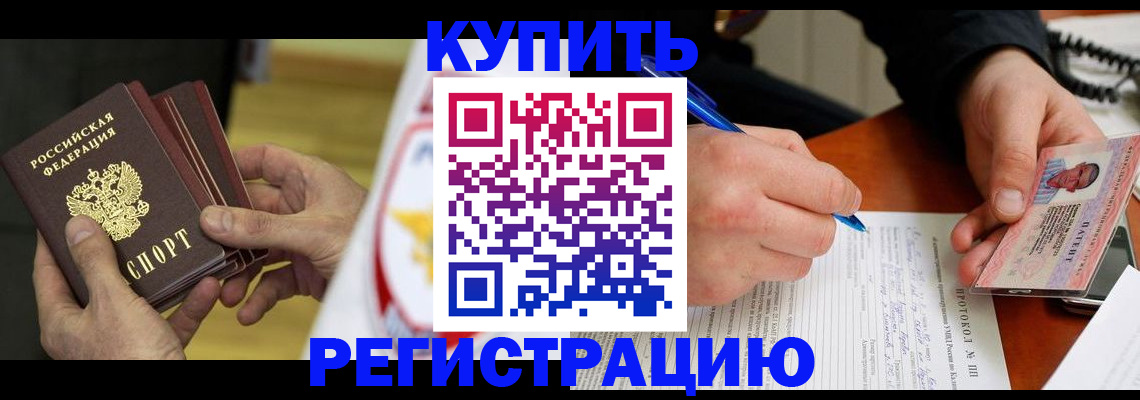 прописка штамп в Советской Гавани