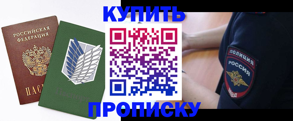 временная регистрация в квартире в Советской Гавани