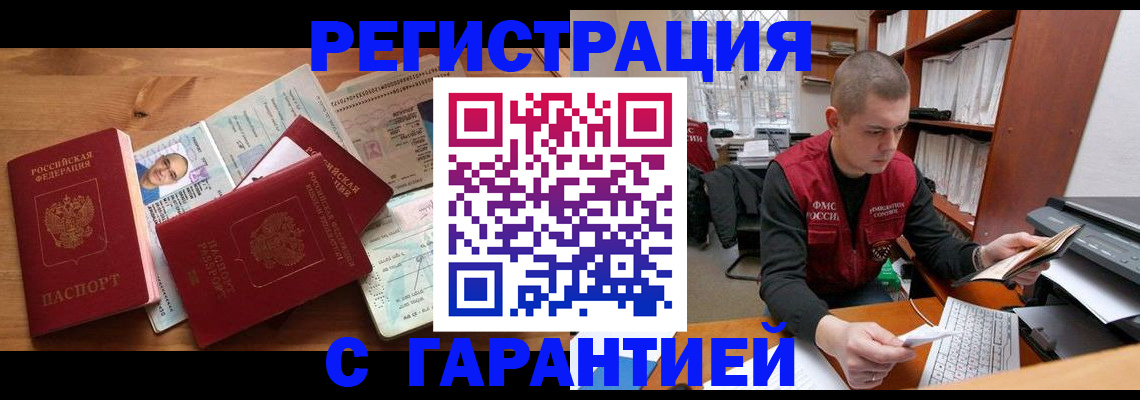прописка для военкомата в Советской Гавани